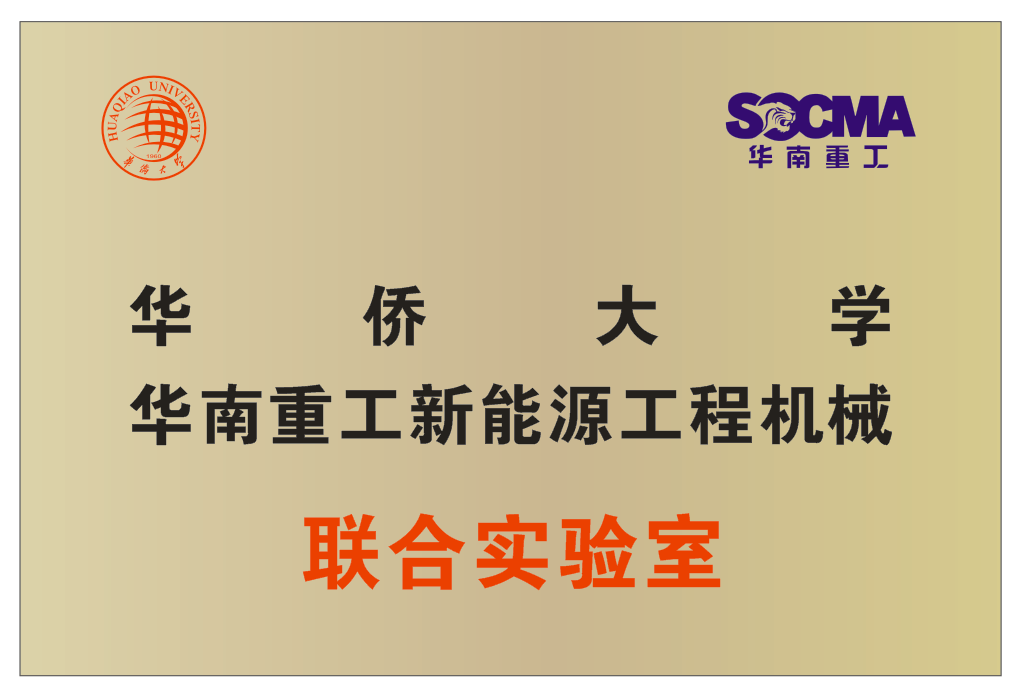 聯合實驗室