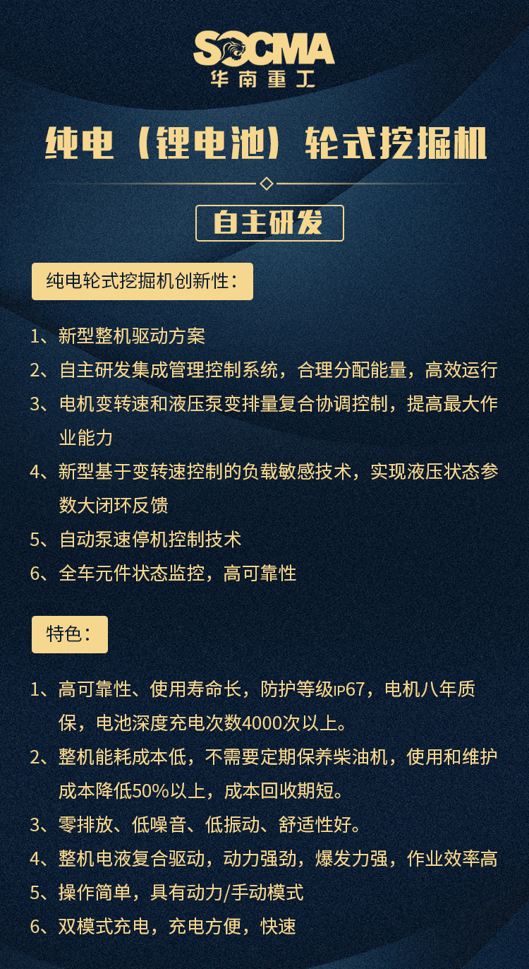 新能源工程機械系列